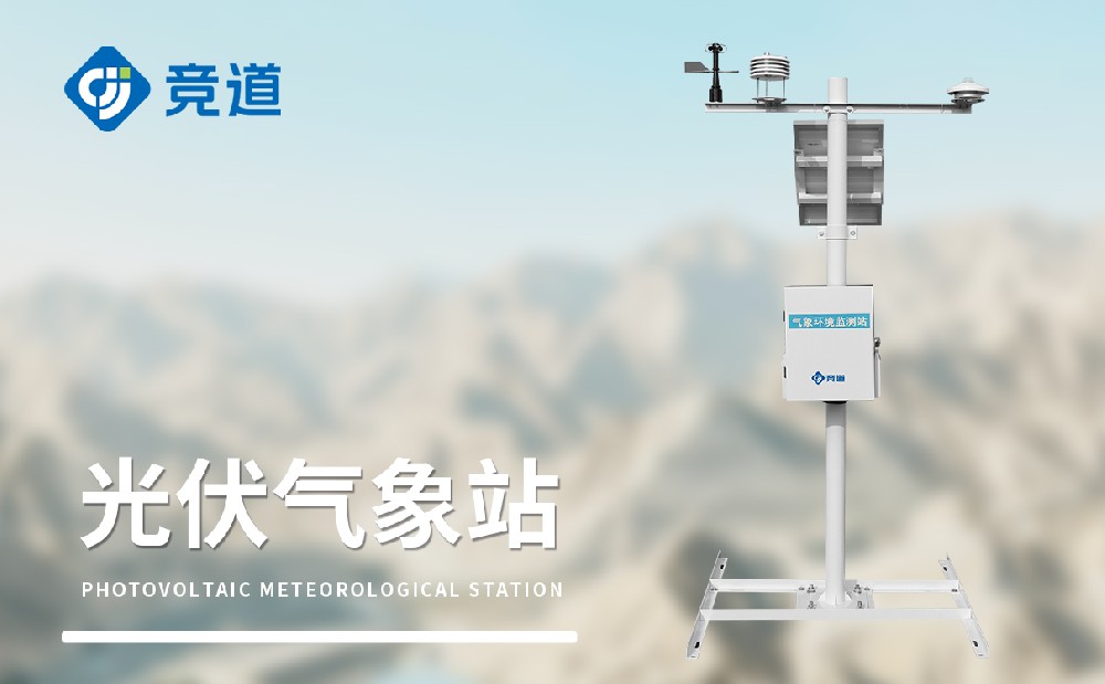 分布式光伏氣象站特點(diǎn)介紹